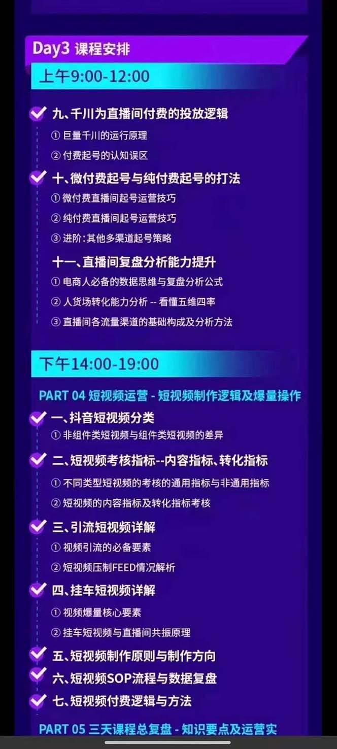 图片[5]-抖音整体经营策略，各种起号选品等，录音加字幕总共17小时-学习可以让转运(赢)的资源库-kyrzy.com