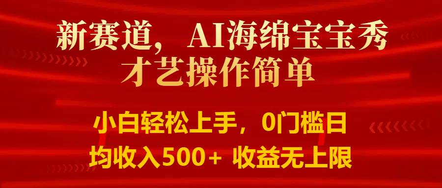 图片[1]-智能派大星秀才艺，操作简便，新手友好，日入500+收益无限-学习可以让转运(赢)的资源库-kyrzy.com