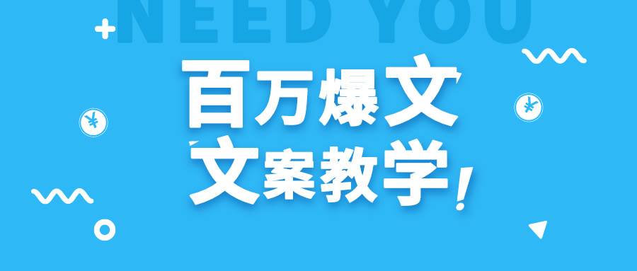 图片[1]-每天一小时，不用30天，新手小白也能写出百万播放爆文-学习可以让转运(赢)的资源库-kyrzy.com