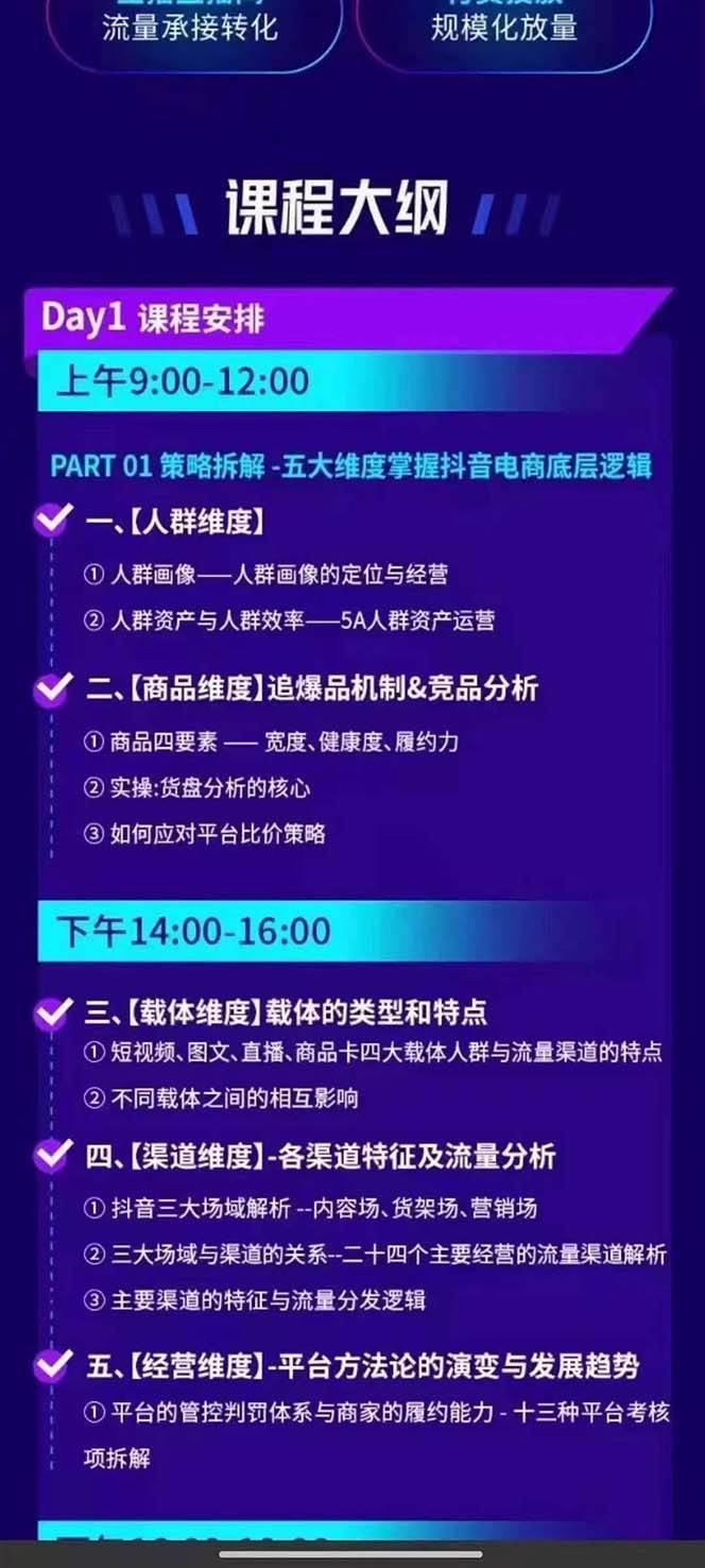 图片[2]-抖音整体经营策略，各种起号选品等，录音加字幕总共17小时-学习可以让转运(赢)的资源库-kyrzy.com