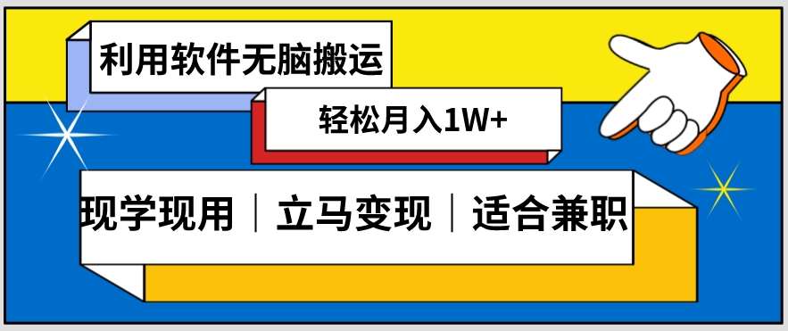 图片[1]-低密度新赛道视频无脑搬一天1000+几分钟一条原创视频零成本零门槛超简单【揭秘】-学习可以让转运(赢)的资源库-kyrzy.com