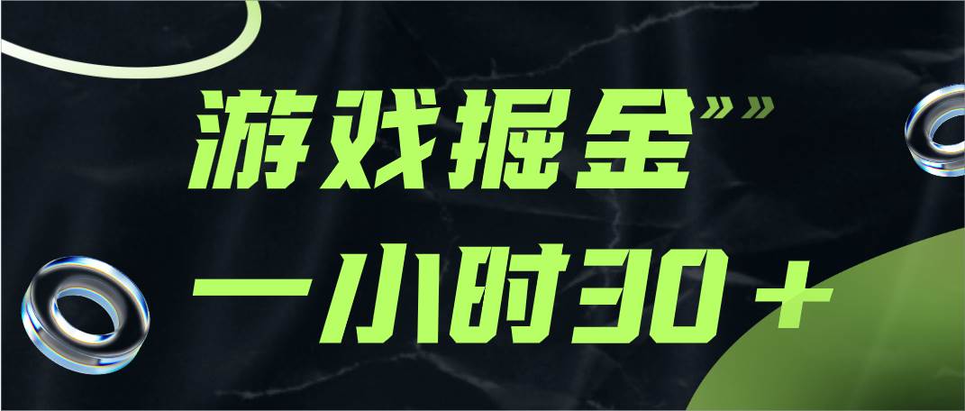 图片[1]-游戏掘金项目，实操一小时30，适合小白操作-学习可以让转运(赢)的资源库-kyrzy.com