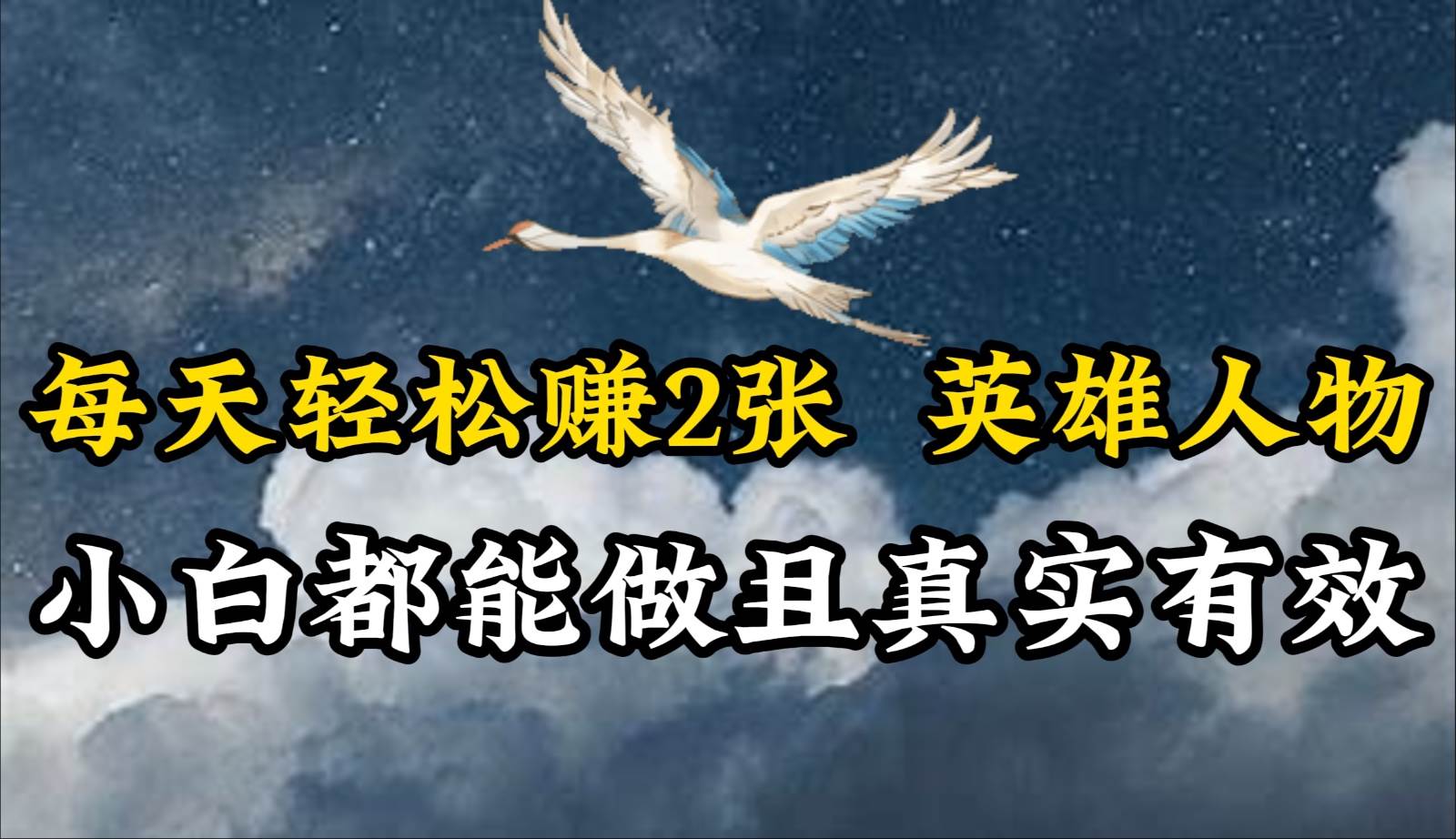 图片[1]-人物传记解说，每天轻松2张，操作简单两天即可见到收益！-学习可以让转运(赢)的资源库-kyrzy.com