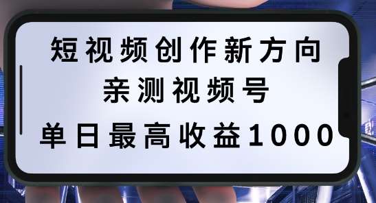 图片[1]-短视频创作新方向，历史人物自述，可多平台分发 ，亲测视频号单日最高收益1k【揭秘】-学习可以让转运(赢)的资源库-kyrzy.com