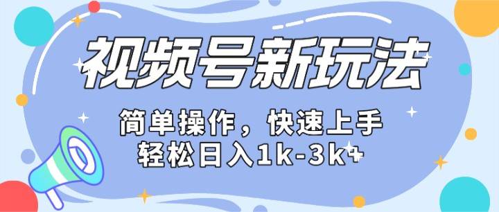 图片[1]-2024微信视频号分成计划玩法全面讲解，日入1500+-学习可以让转运(赢)的资源库-kyrzy.com