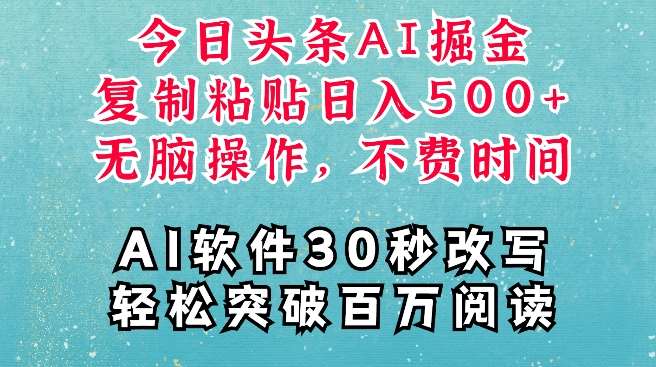 图片[1]-AI头条掘金项目，复制粘贴稳定变现，AI一键写文，空闲时间轻松变现5张【揭秘】-学习可以让转运(赢)的资源库-kyrzy.com