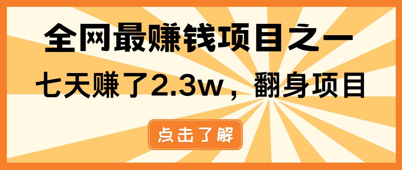 图片[1]-（13674期）小白必学项目，纯手机简单操作收益非常高!年前翻身！-学习可以让转运(赢)的资源库-kyrzy.com